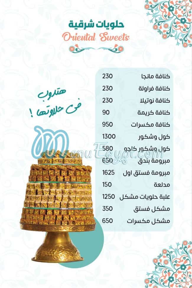 أسعار دامسكينو ايس كريم مصر