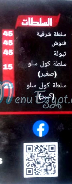 منيو داود الشامي مصر