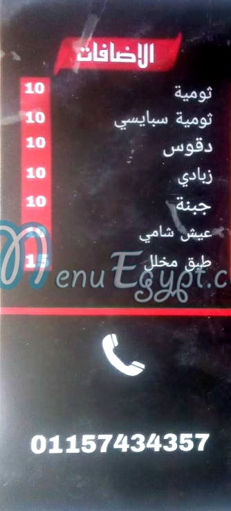 داود الشامي مصر منيو بالعربى