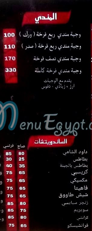داود الشامي منيو