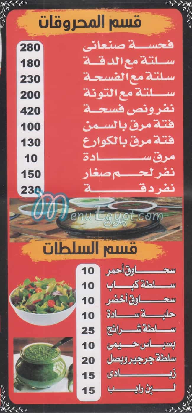 منيو دار الكباب اليمني