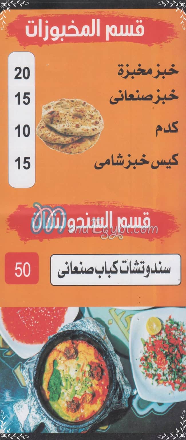 منيو دار الكباب اليمني مصر