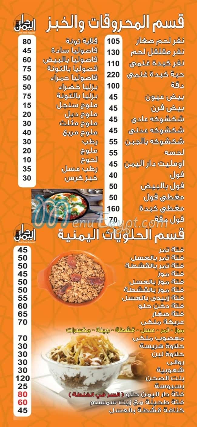مطعم دار اليمن مصر