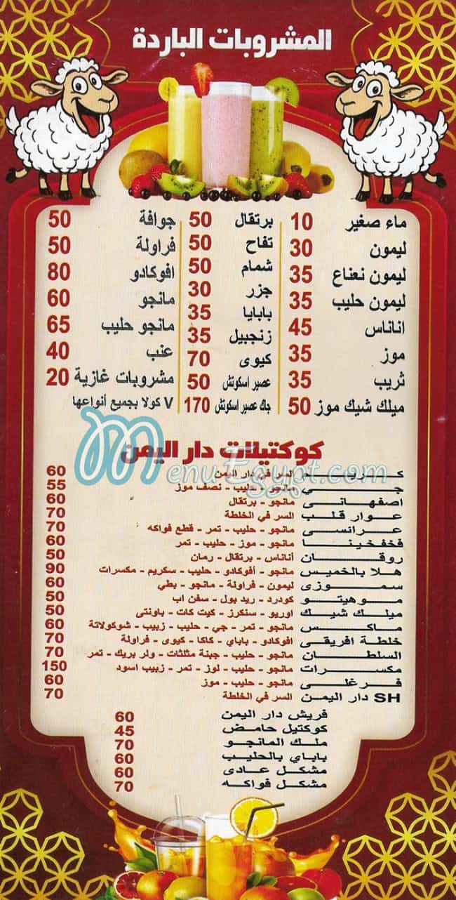 رقم دار اليمن مصر