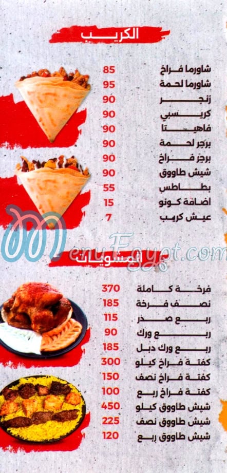 منيو دار العز مصر