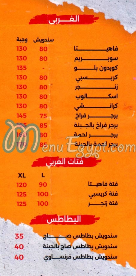 دار العز مصر منيو بالعربى