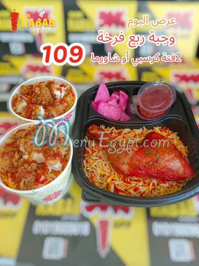 منيو دار رباب مصر