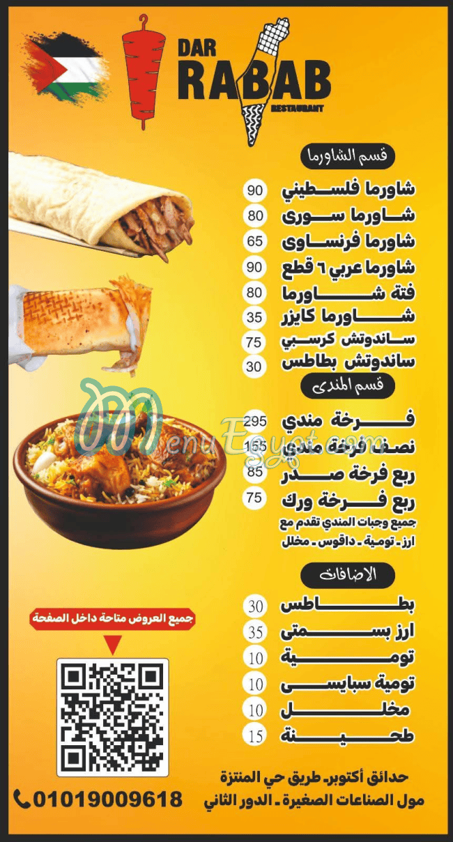 مطعم دار رباب مصر