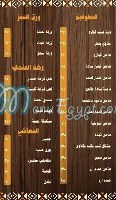منيو درب المعز مصر