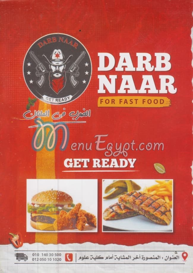 منيو ضرب نار