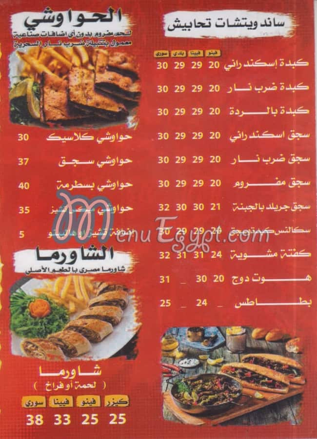 مطعم ضرب نار مصر