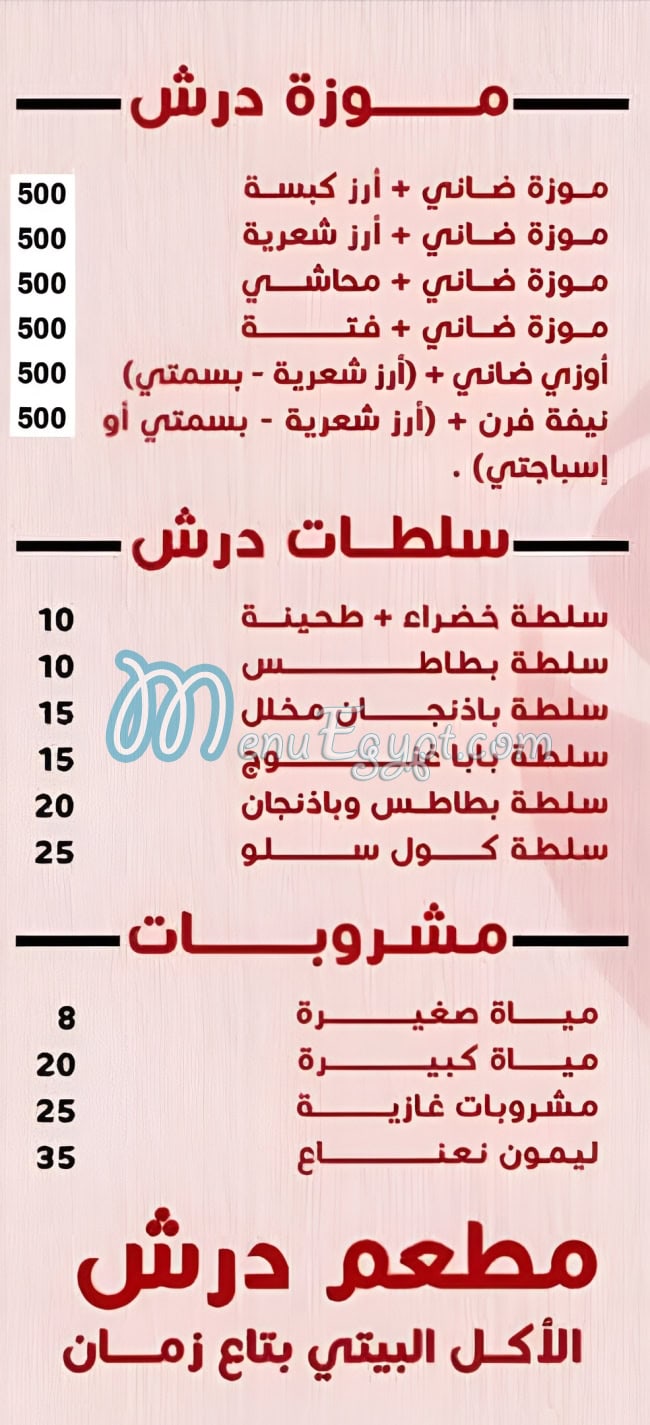 رقم درش امبابة مصر