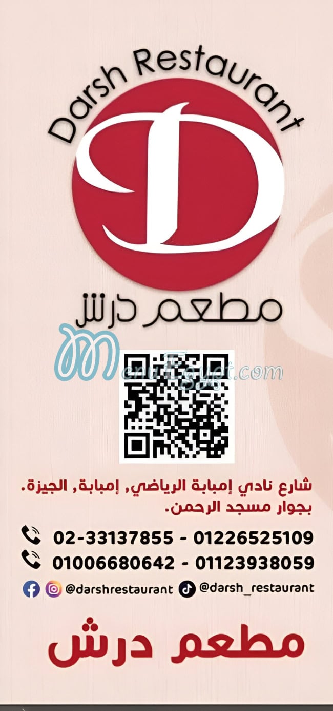 درش امبابة مصر