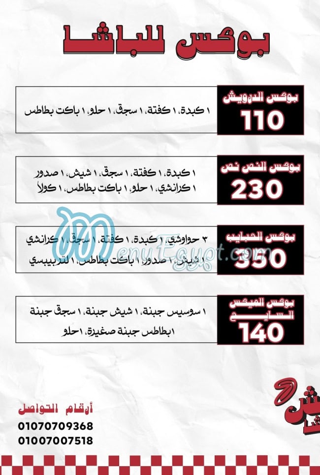 منيو درويش باشا مصر