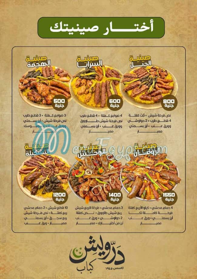 Darwish El Kababgy menu Egypt 4