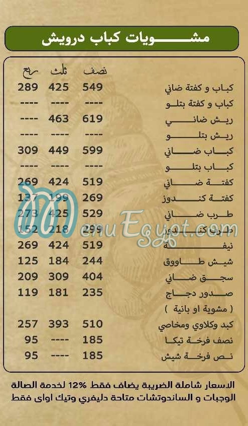 Darwish El Kababgy menu Egypt 5