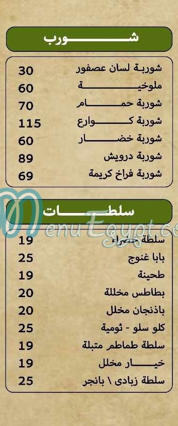 Darwish El Kababgy menu Egypt 6