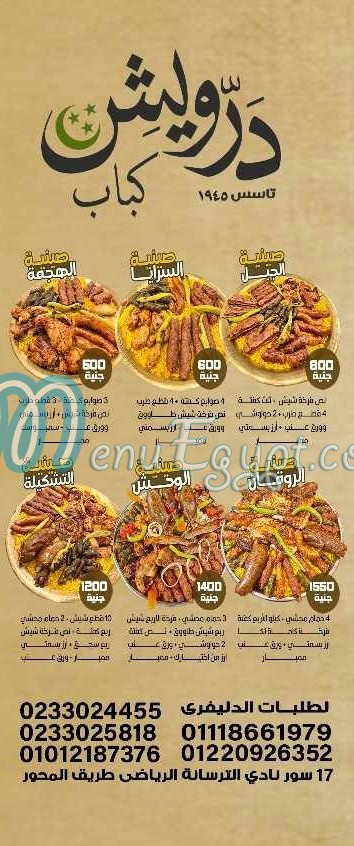 Darwish El Kababgy menu Egypt 7