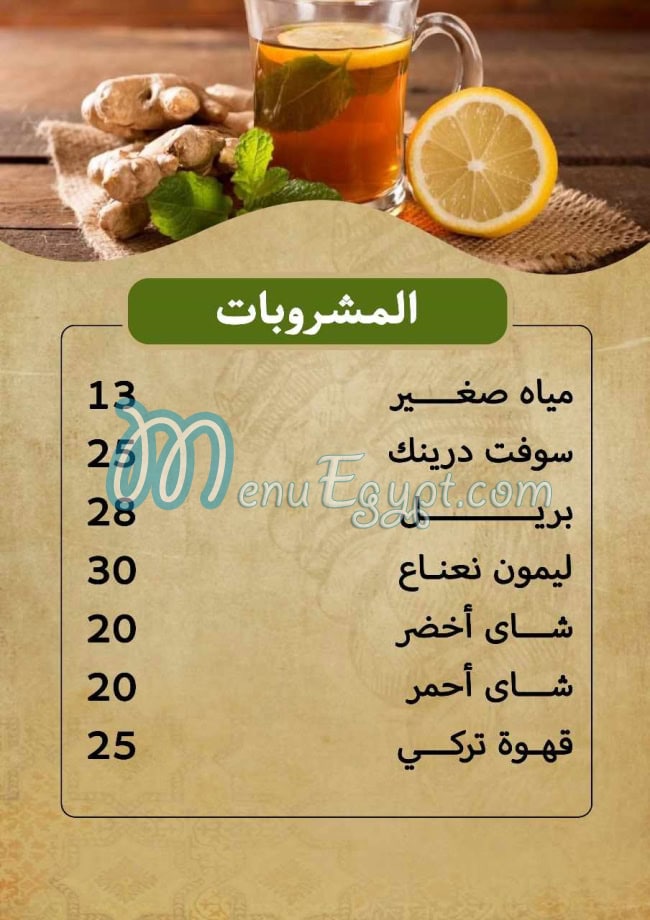 Darwish El Kababgy menu Egypt 8
