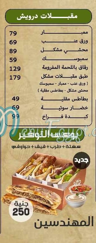 Darwish El Kababgy online menu