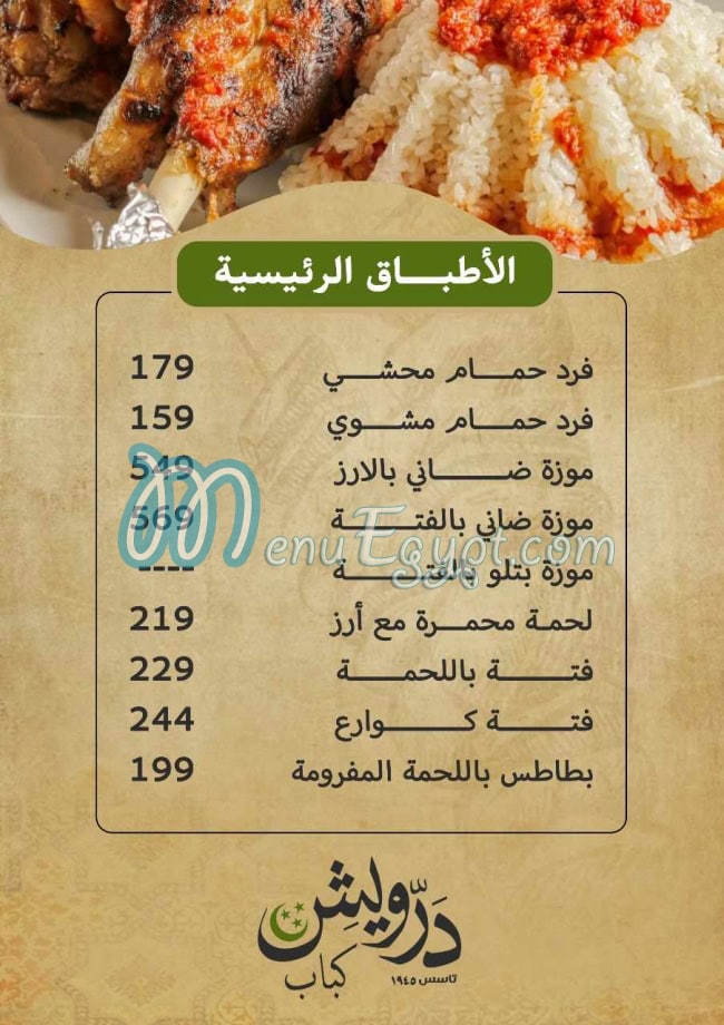 Darwish El Kababgy menu Egypt 1