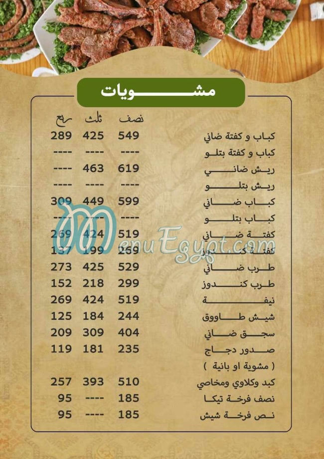 Darwish El Kababgy menu Egypt 2