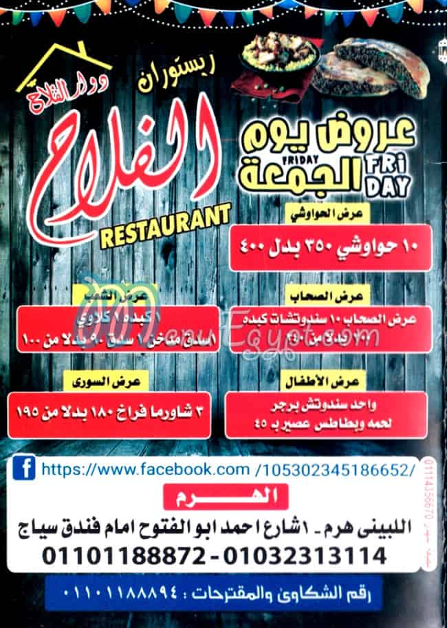 منيو دوار الفلاح