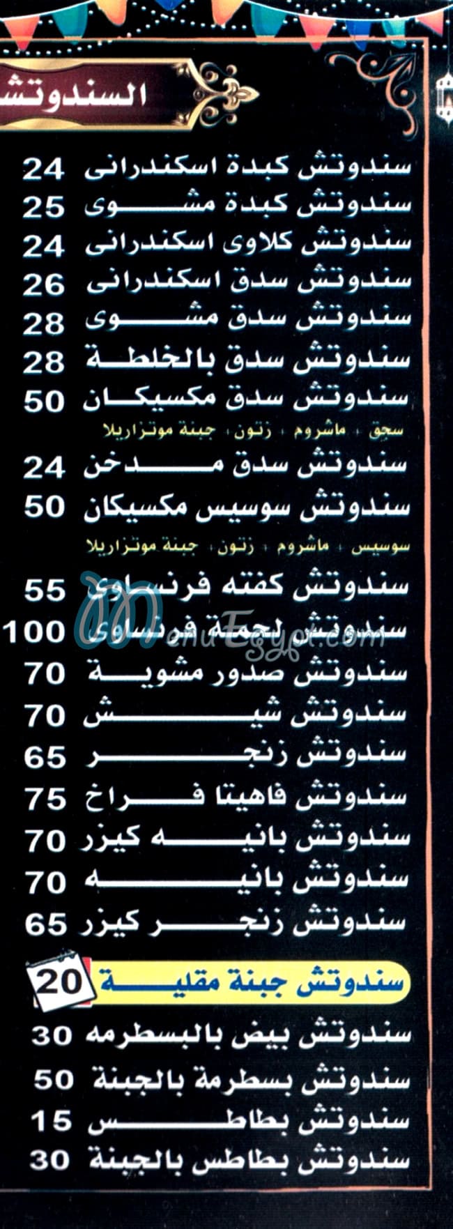 Dawar El Falah menu Egypt