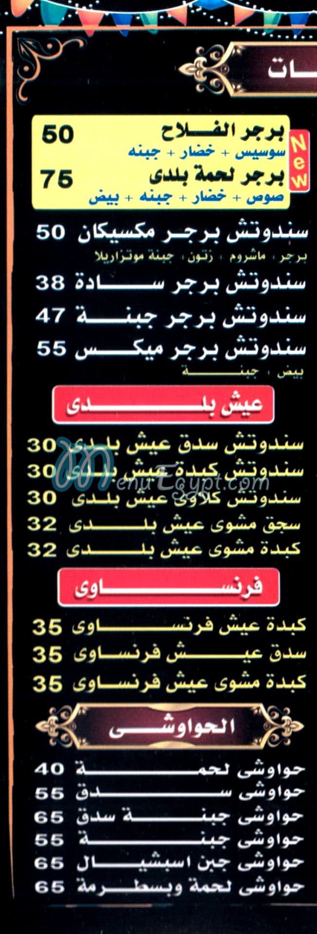 مطعم دوار الفلاح مصر