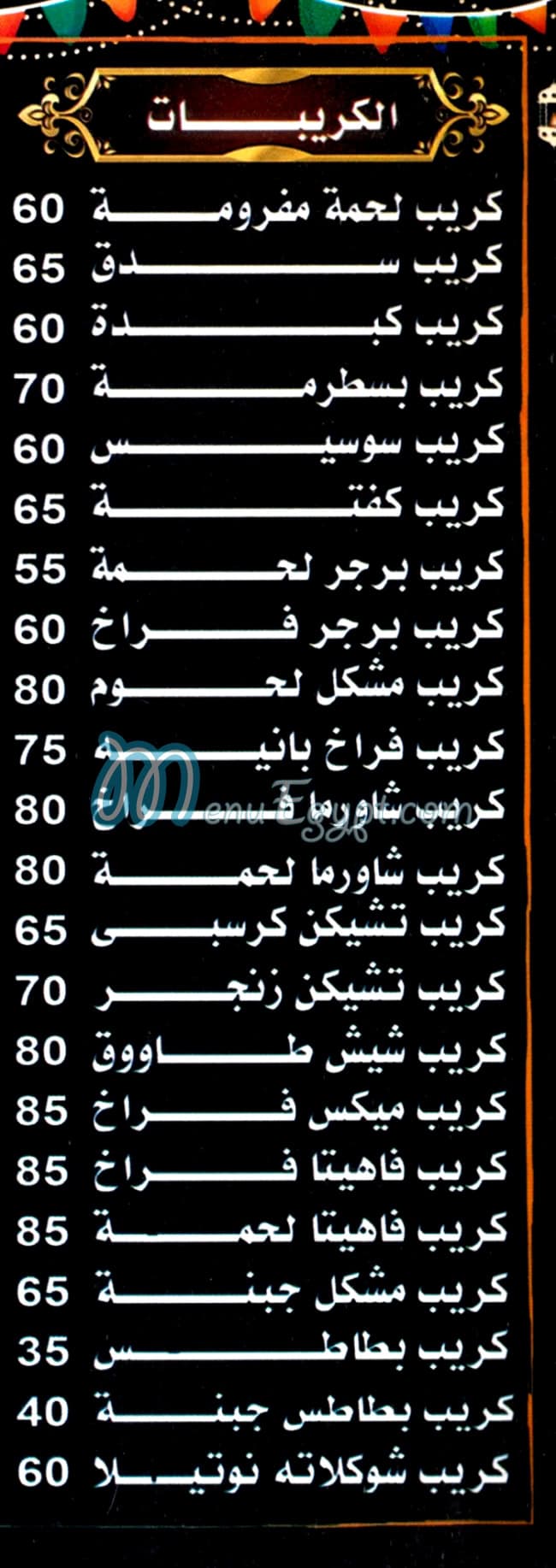 دوار الفلاح مصر منيو بالعربى