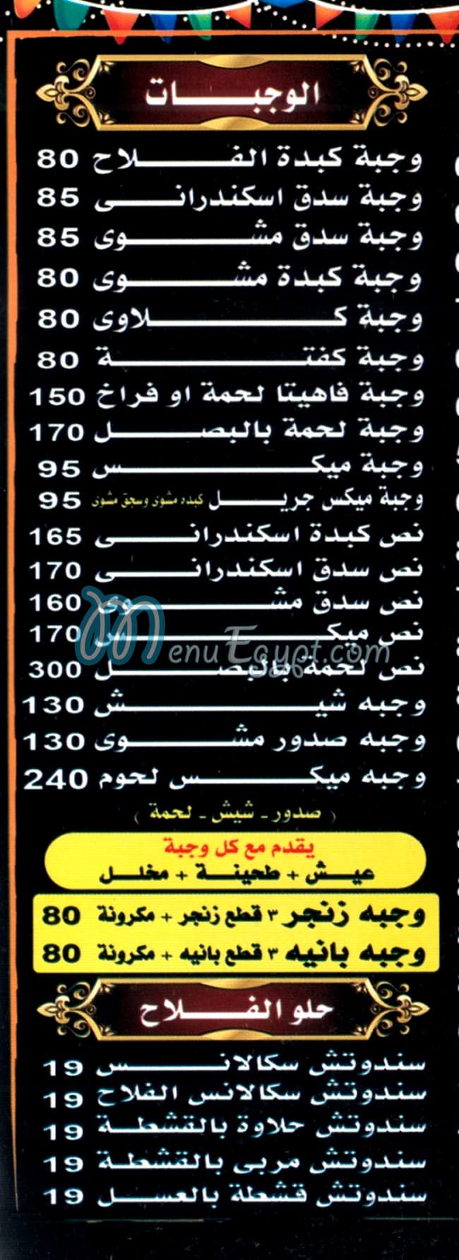 دوار الفلاح مصر الخط الساخن