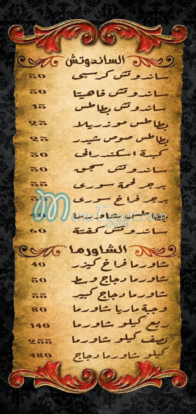 دوار الشام مصر منيو بالعربى