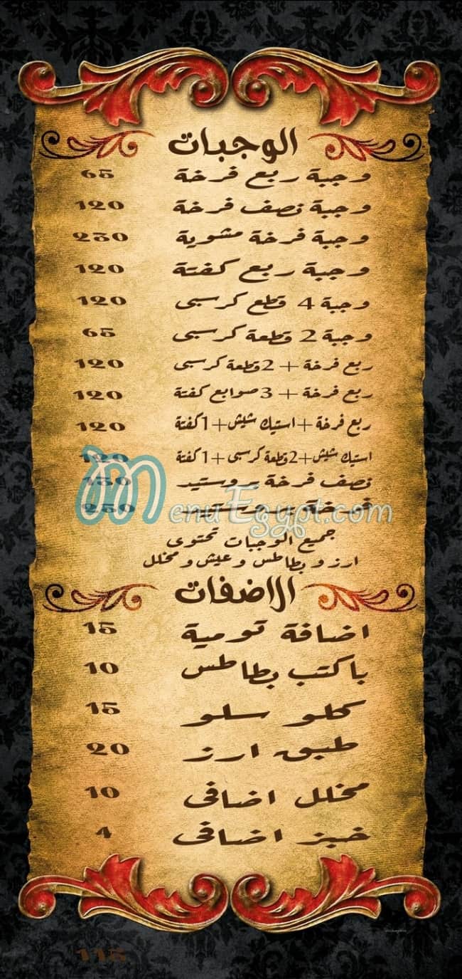 دوار الشام منيو