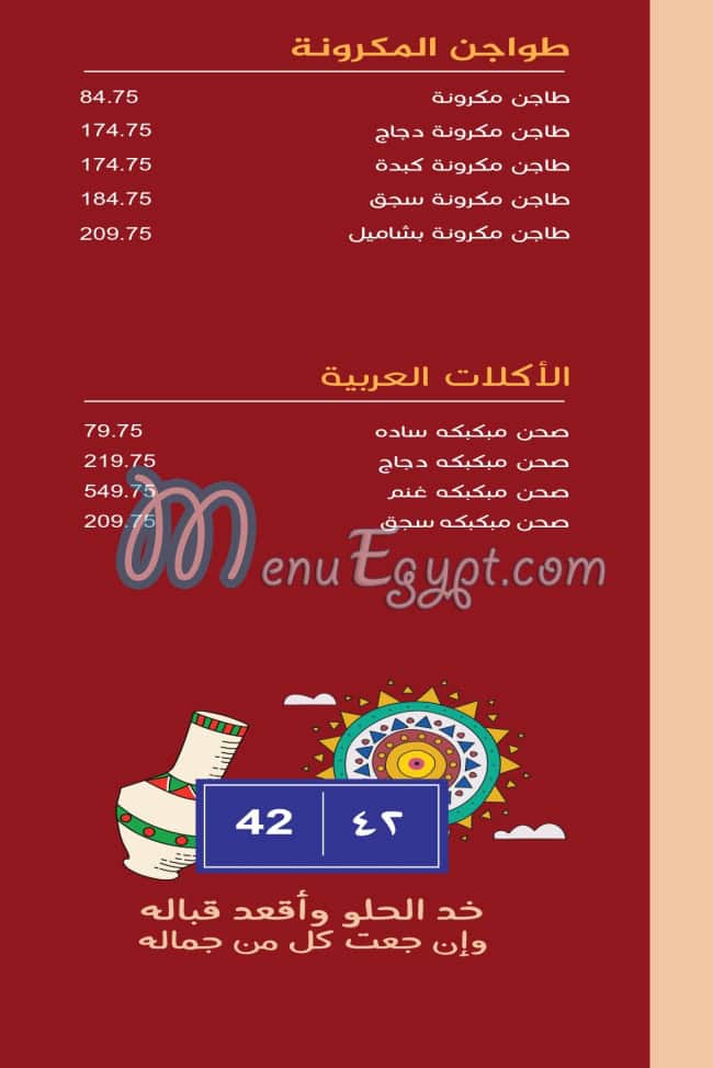 Dawar Om Hassan menu Egypt 4