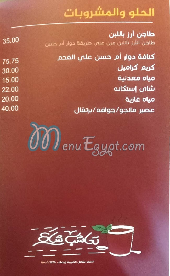 أسعار دوار ام حسن مصر