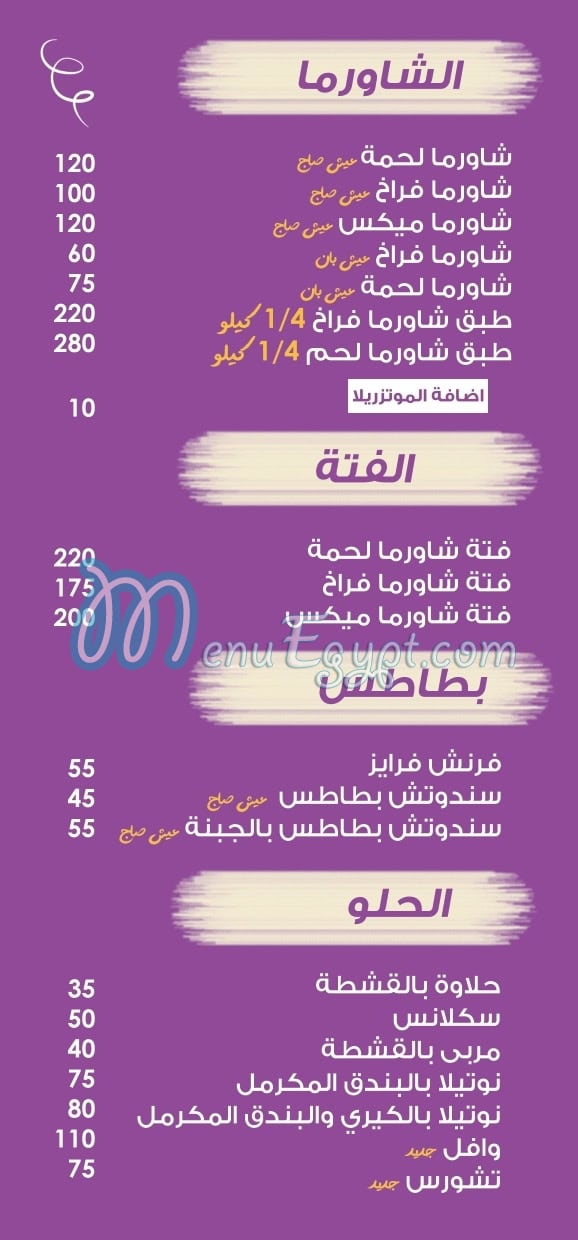 مطعم دوشة مصر