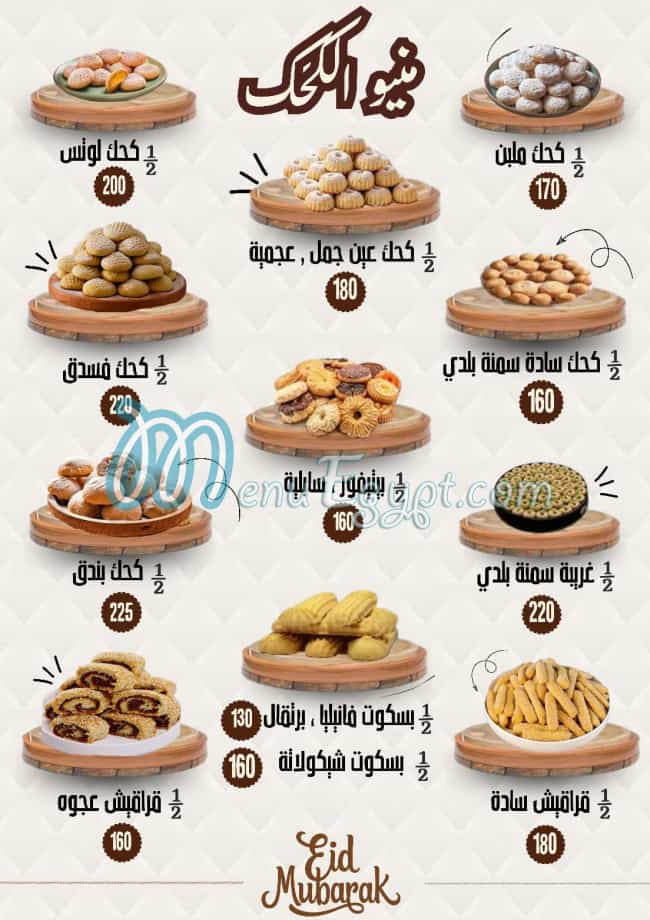 منيو حلوانى دى باري