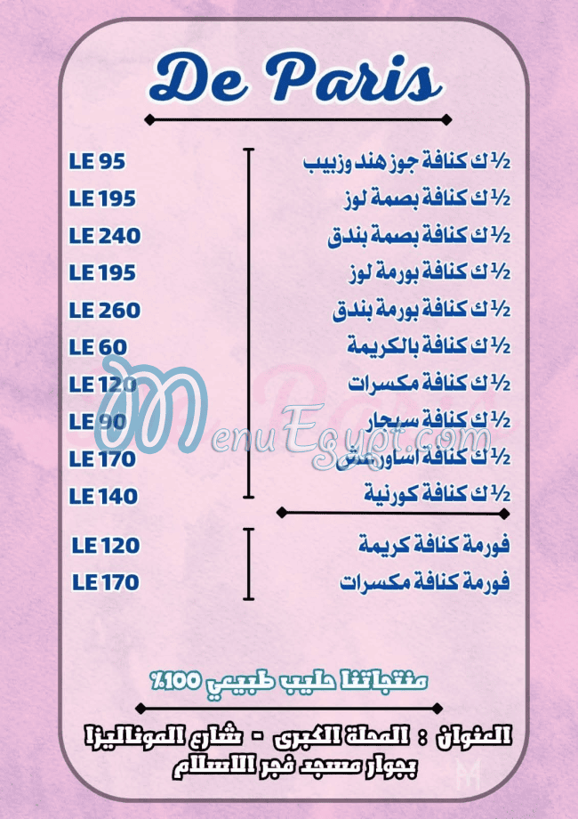 De Paris Patisserie egypt