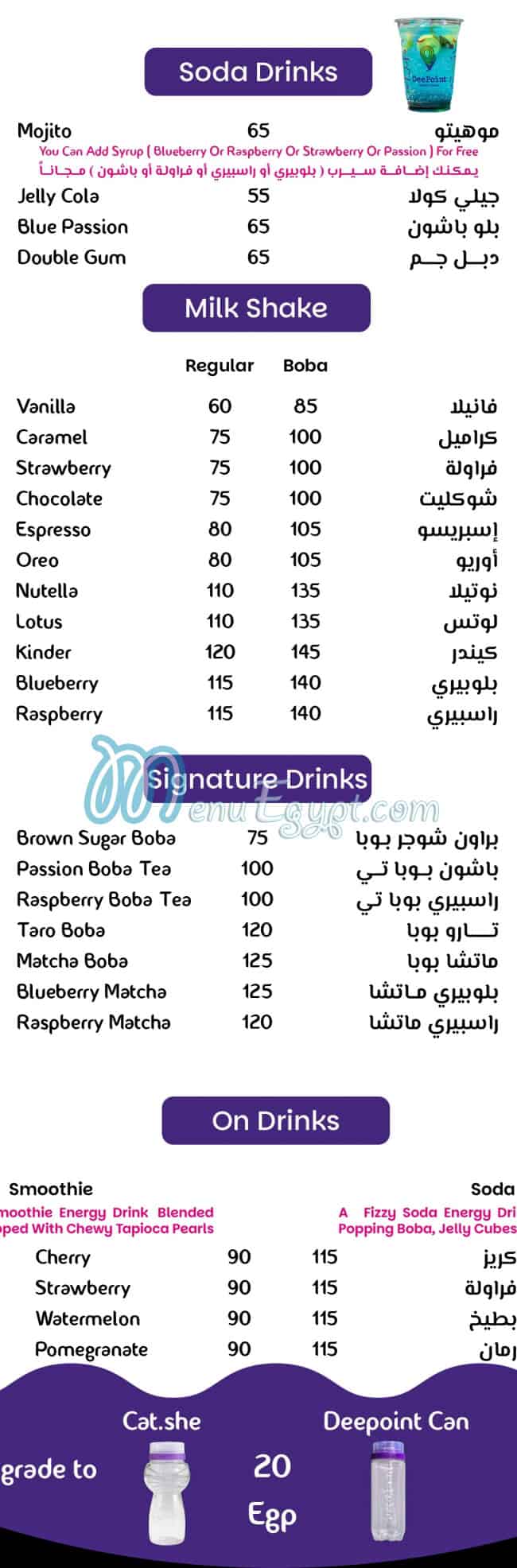 ديبوينت مصر منيو بالعربى