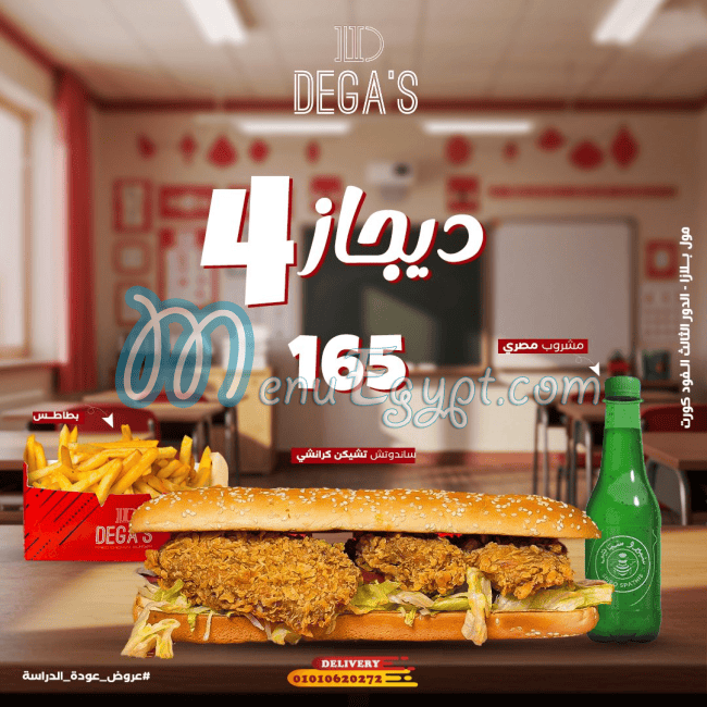 Dega's menu Egypt 1