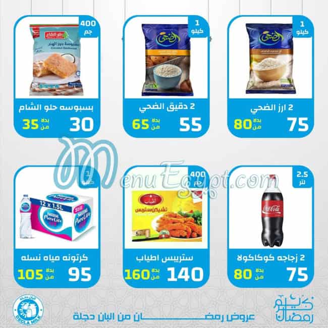Degla MiLk menu Egypt 1