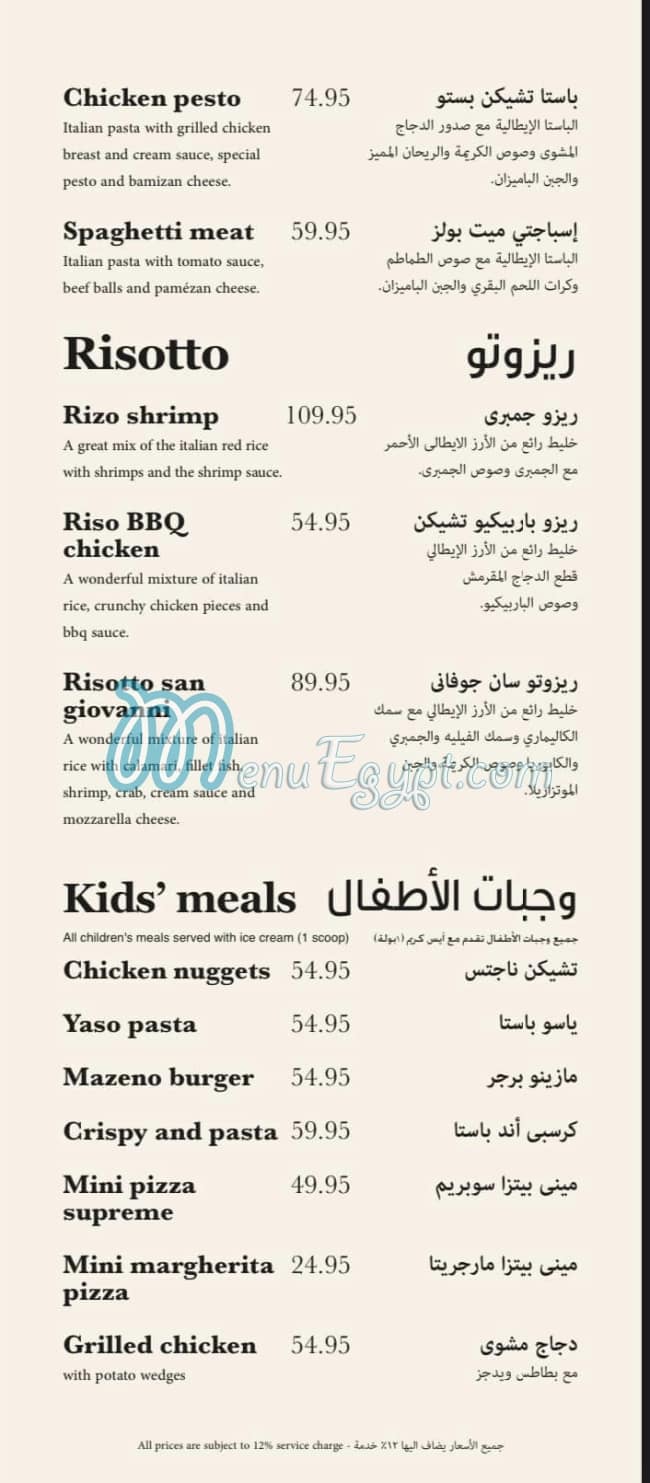 Del Vento Cafe & Restaurant menu Egypt 5