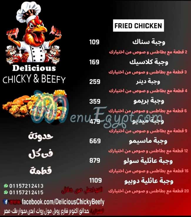 منيو ديلشيز شيكي اند بيفي
