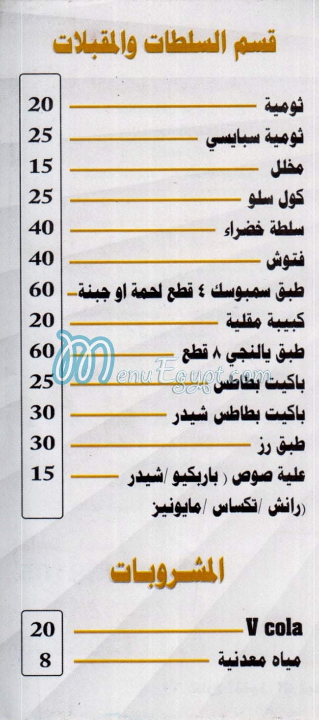 ديليشيز شاورما مصر منيو بالعربى
