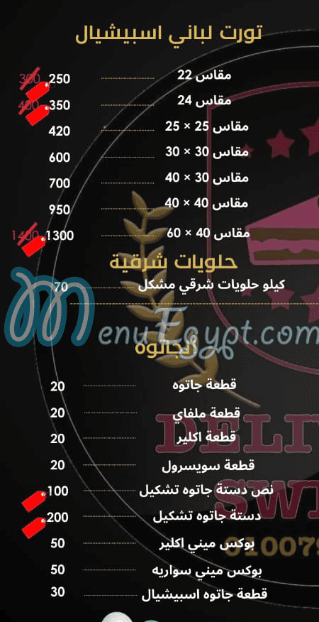 منيو حلوانى دليفرى مصر