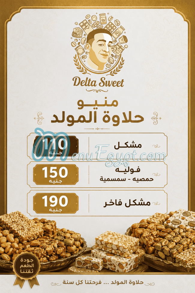 منيو دلتا سويت