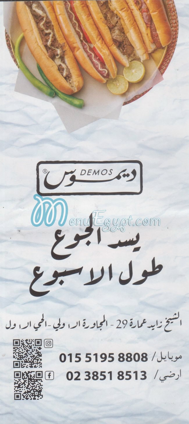منيو ديموس