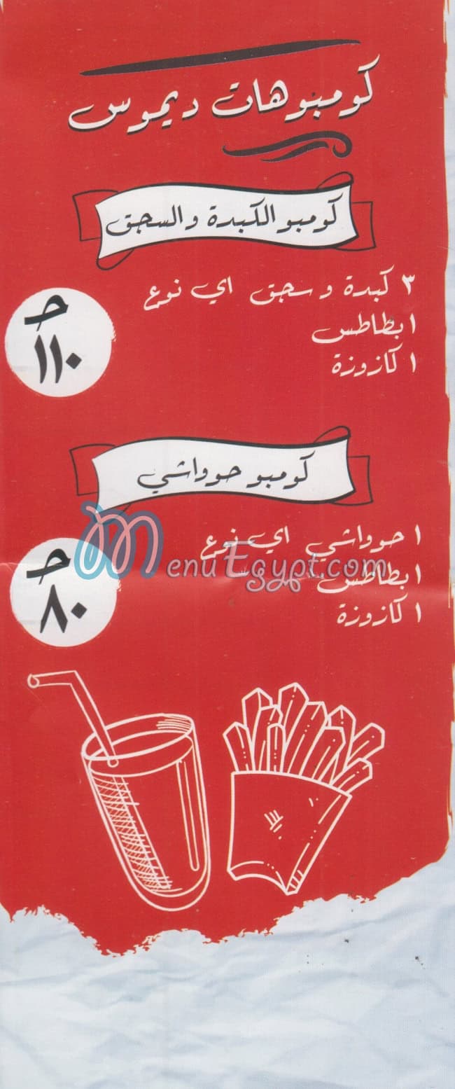 منيو ديموس مصر