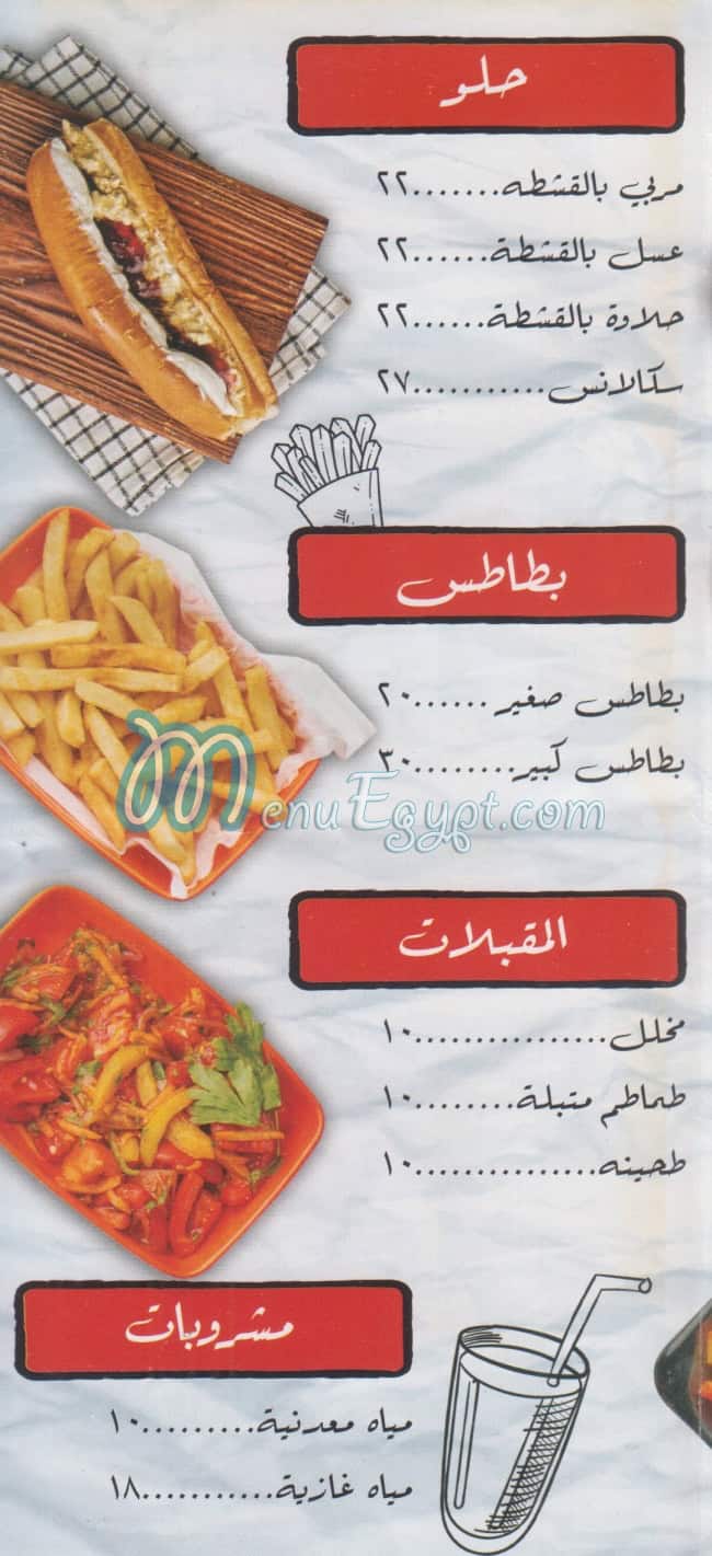ديموس مصر منيو بالعربى