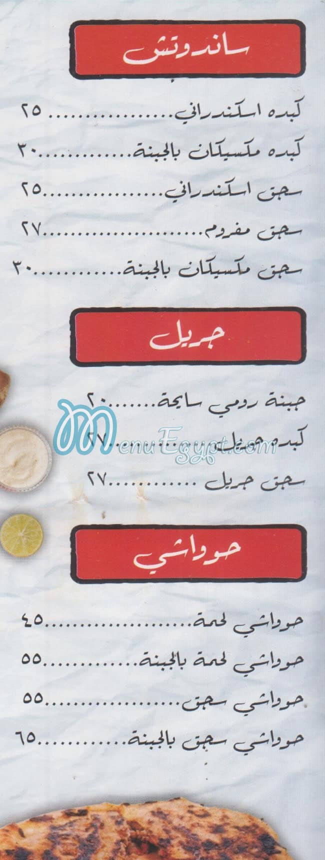 ديموس مصر الخط الساخن